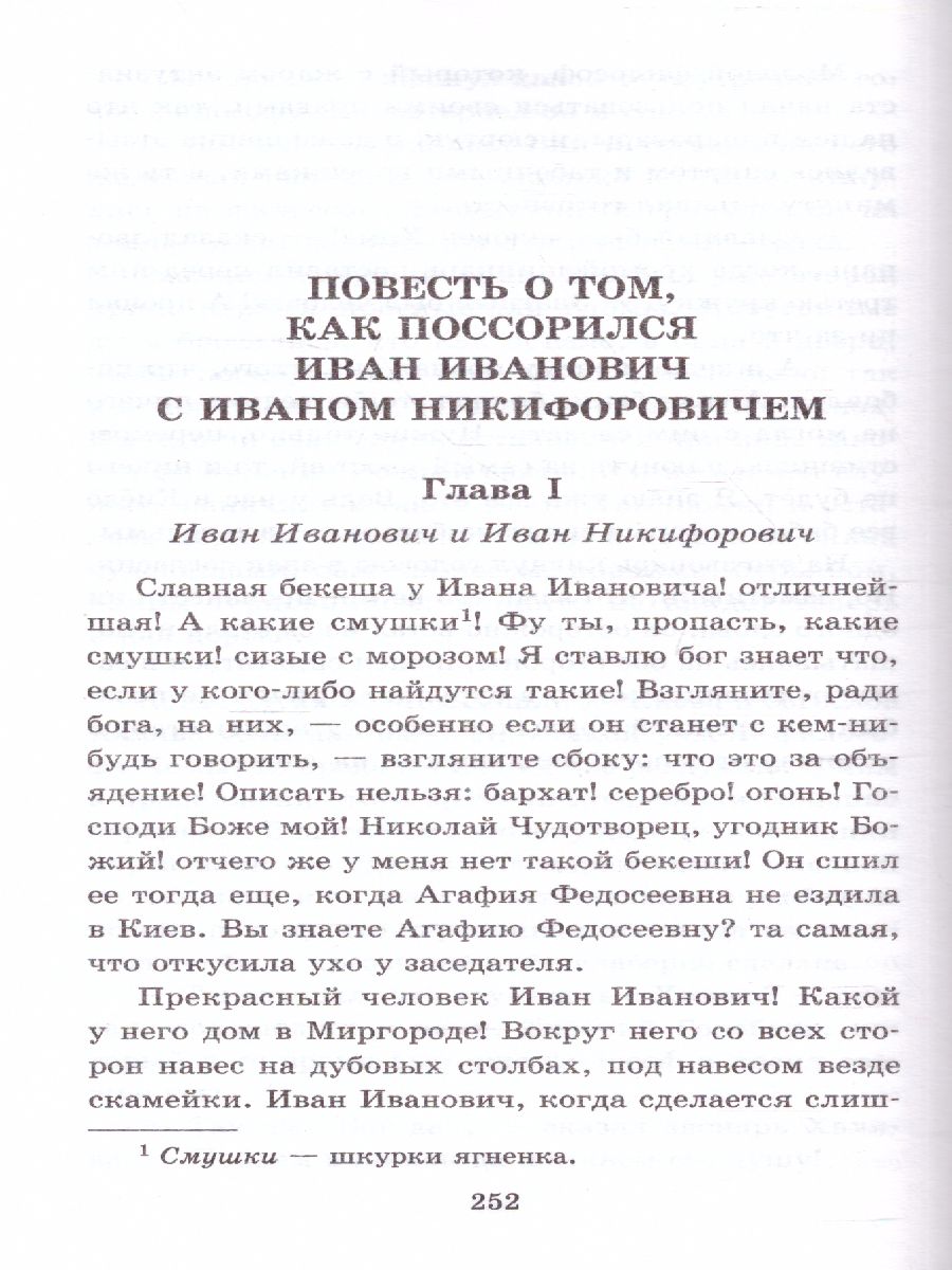 Обложка книги Тарас Бульба, Автор Гоголь Н.В., издательство АСТ | купить в книжном магазине Рослит