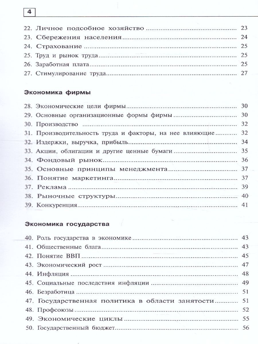 Обложка книги Киреев Экономика 10-11 кл. Универс. р/т.Ответы, решения и комментарии. Метод.для учителя  (ВИТА), Автор Киреев А.П., издательство Вита-Пресс | купить в книжном магазине Рослит