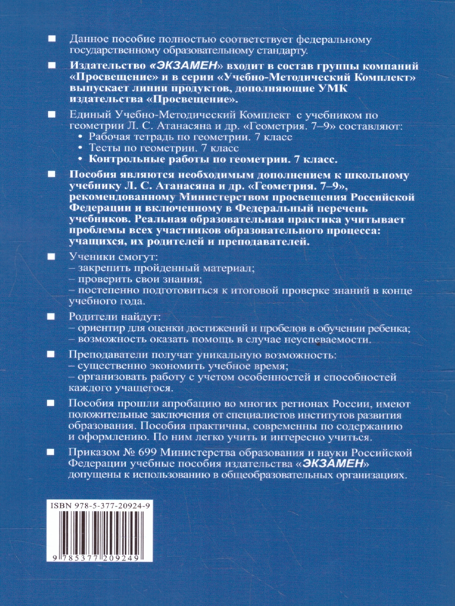 Обложка книги Геометрия 7 класс. Контрольные работы к новому учебнику. ФГОС НОВЫЙ, Автор Мельникова Н.Б., издательство Экзамен | купить в книжном магазине Рослит