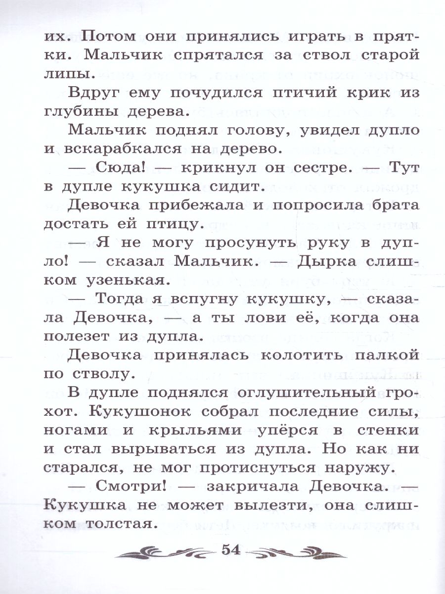 Обложка книги Лесные домишки: сказки, рассказы, Автор Бианки В.В., издательство Феникс ТД                                          | купить в книжном магазине Рослит