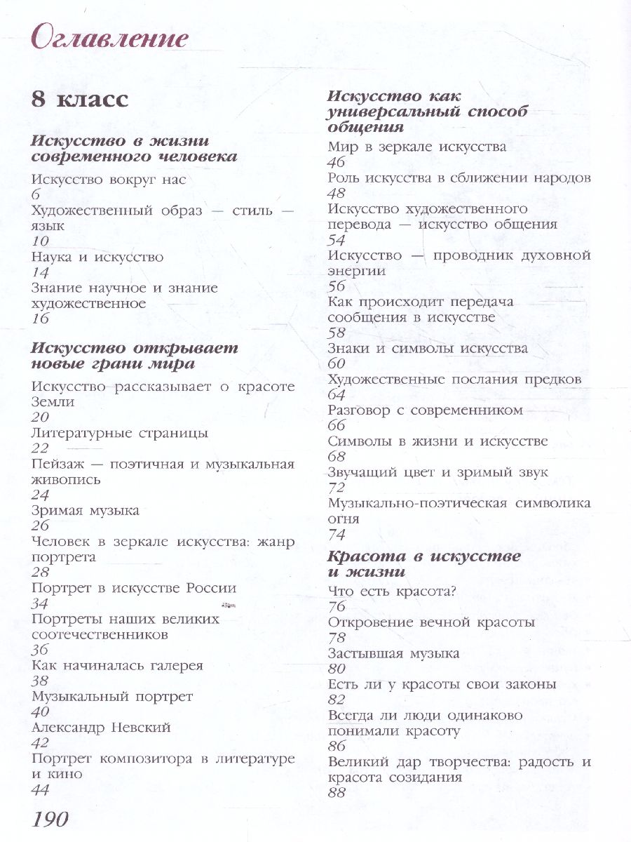 Обложка книги Искусство 8-9 класс. Учебник. ФГОС, Автор Сергеева Г.П. Кашекова И.Э. Критская Е.Д., издательство Просвещение | купить в книжном магазине Рослит