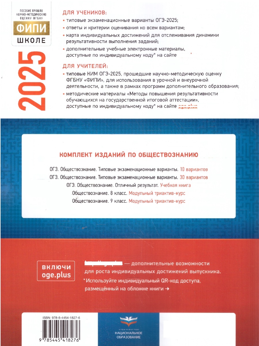 Обложка книги ОГЭ 2025 Обществознание. 30 вариантов, Автор Котова О. А.;Лискова Т. Е., издательство Национальное образование | купить в книжном магазине Рослит