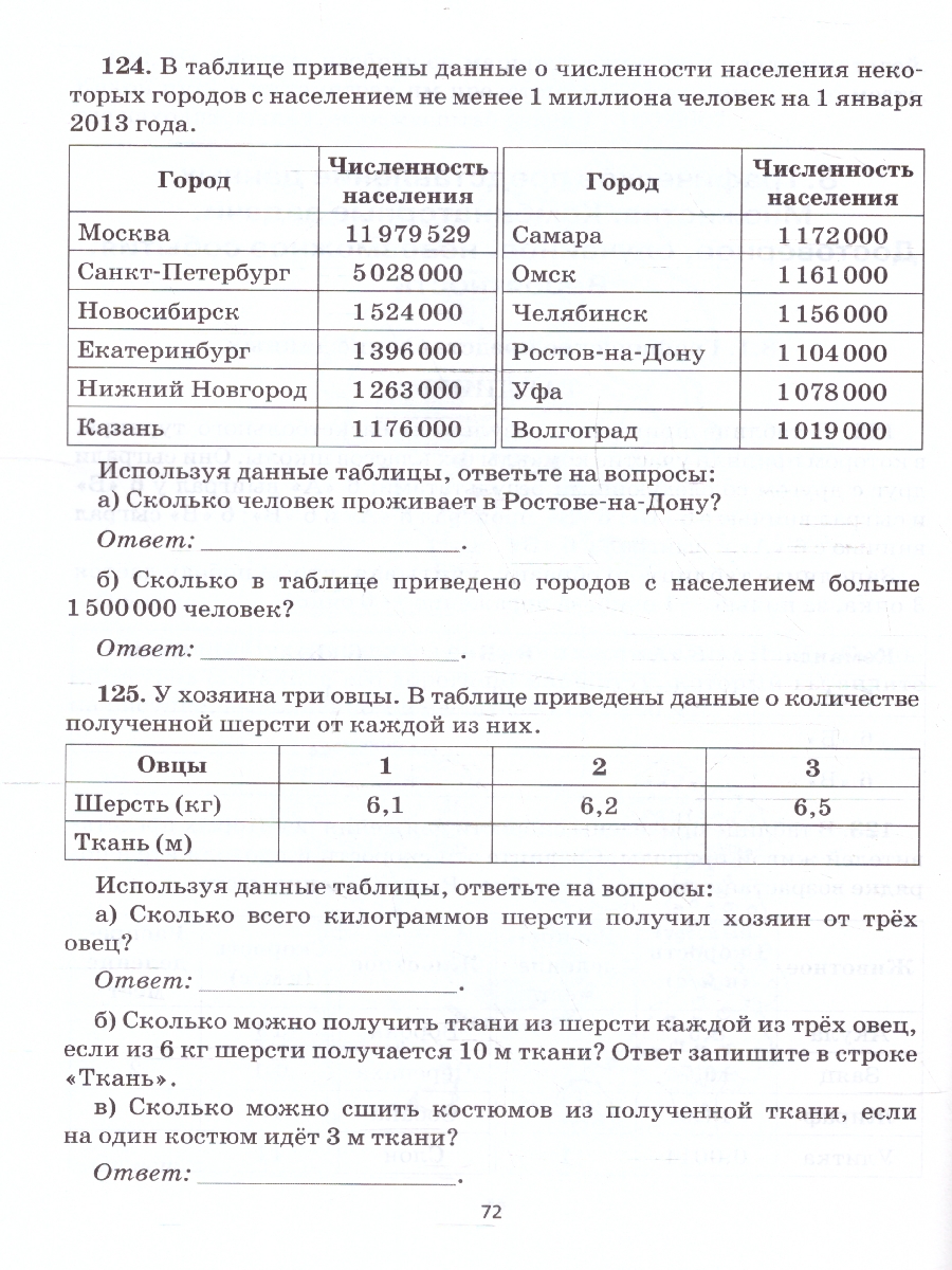Обложка книги Математика 6 класс. Тренажер. ФГОС, Автор Коннова Е.Г., издательство ЛЕГИОН | купить в книжном магазине Рослит