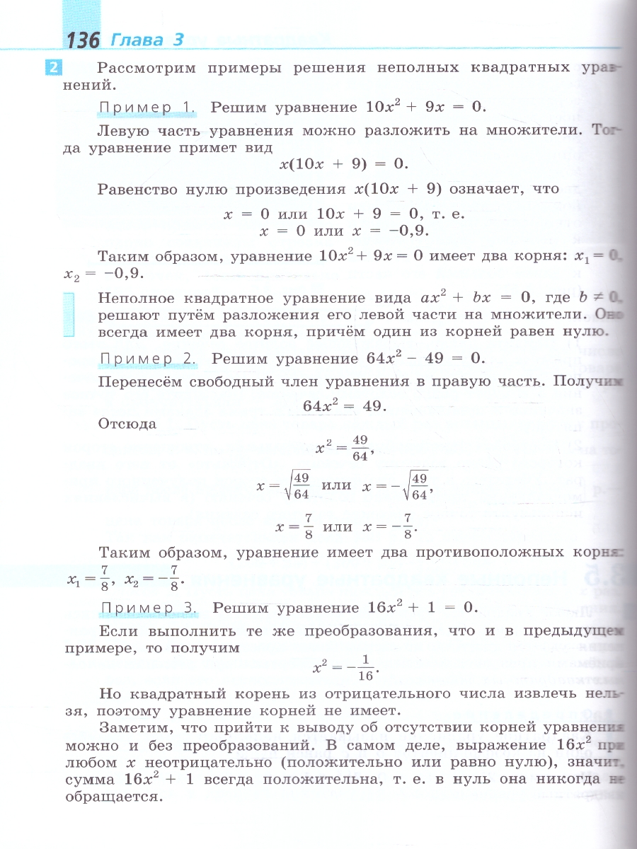 Обложка книги Алгебра. 8 класс. Базовый уровень. Учебное пособие, Автор Дорофеев Г.В. Суворова С.Б. Бунимович Е.А., издательство Просвещение | купить в книжном магазине Рослит