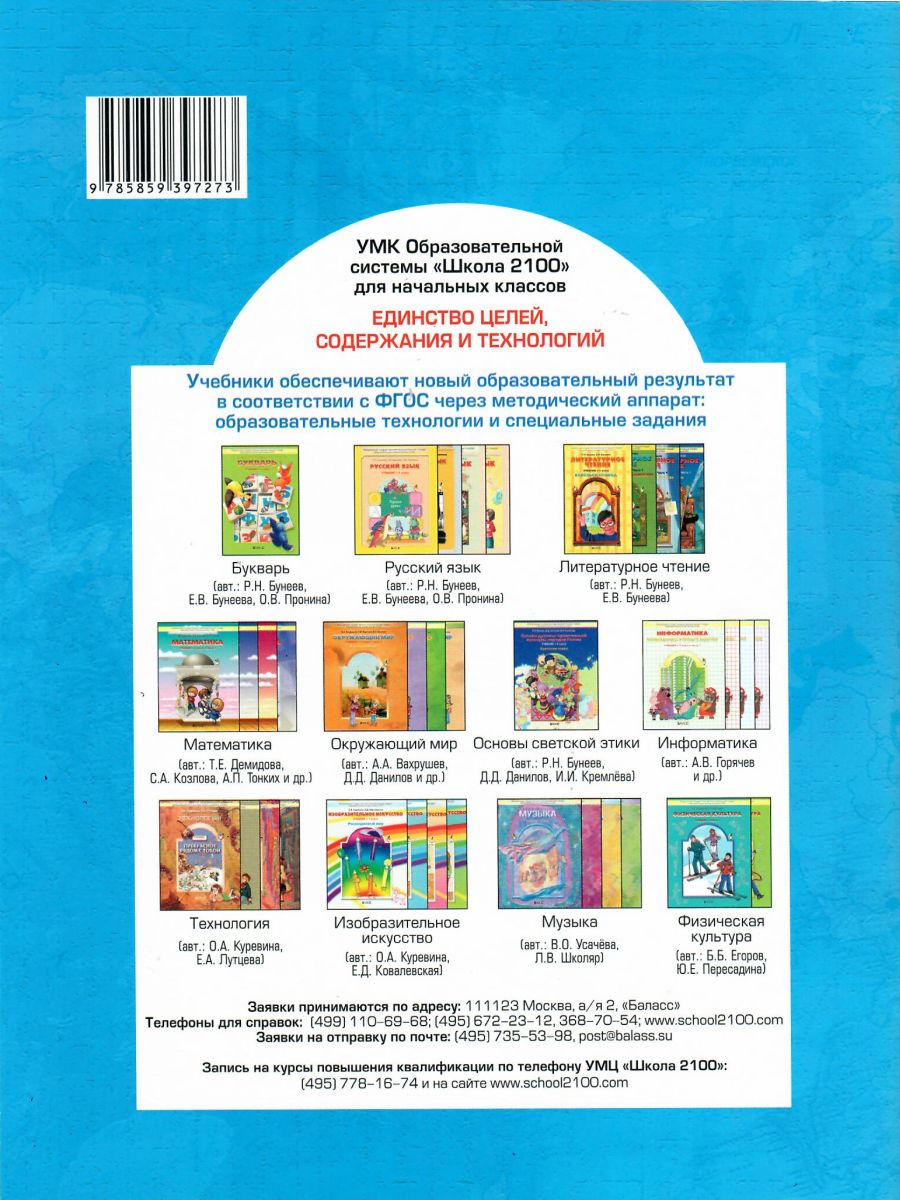 Обложка книги Окружающий мир 2 класс. Рабочая тетрадь. ФГОС, Автор Вахрушев А.А. Бурский О.В. Раутиан А.С., издательство БАЛАСС | купить в книжном магазине Рослит