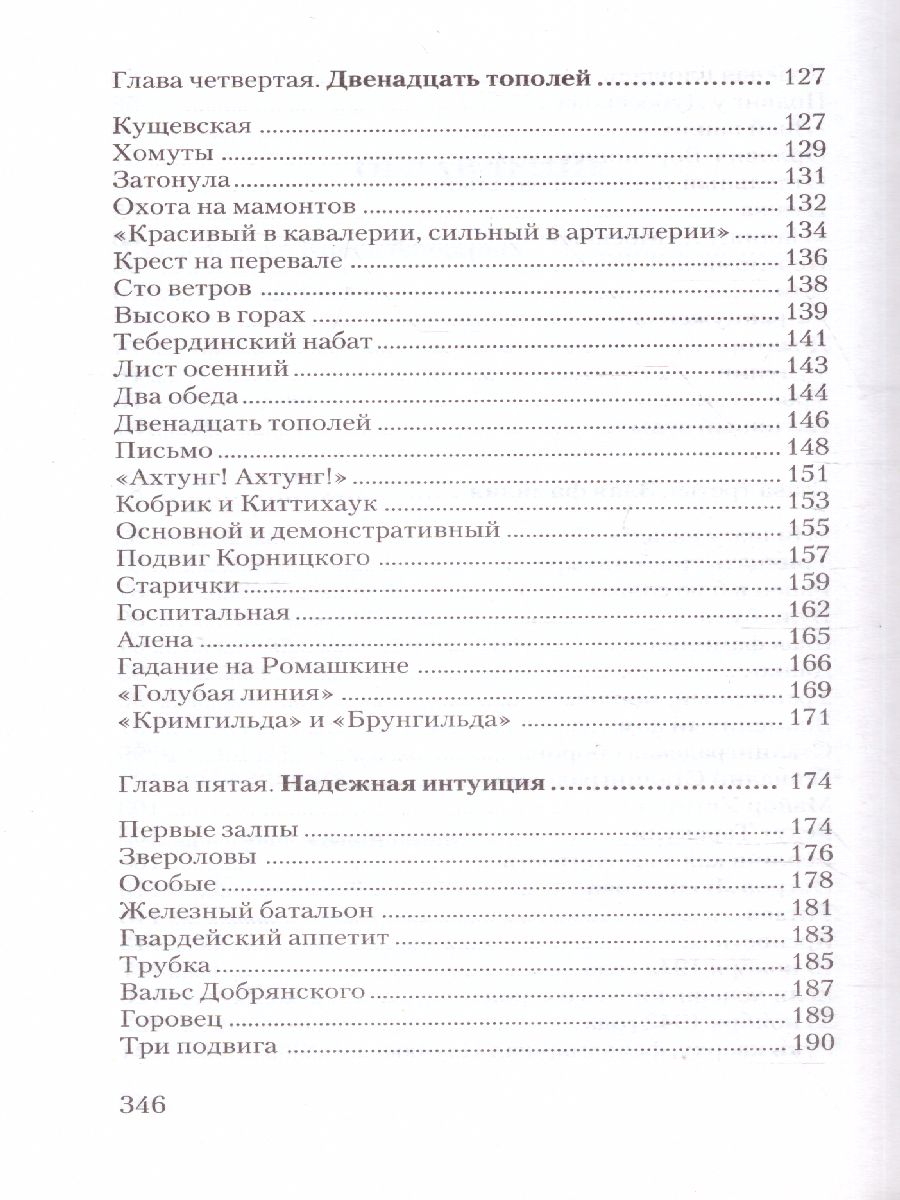 Обложка книги Сто рассказов о войне. Классика для школьников, Автор Алексеев С.П., издательство АСТ | купить в книжном магазине Рослит