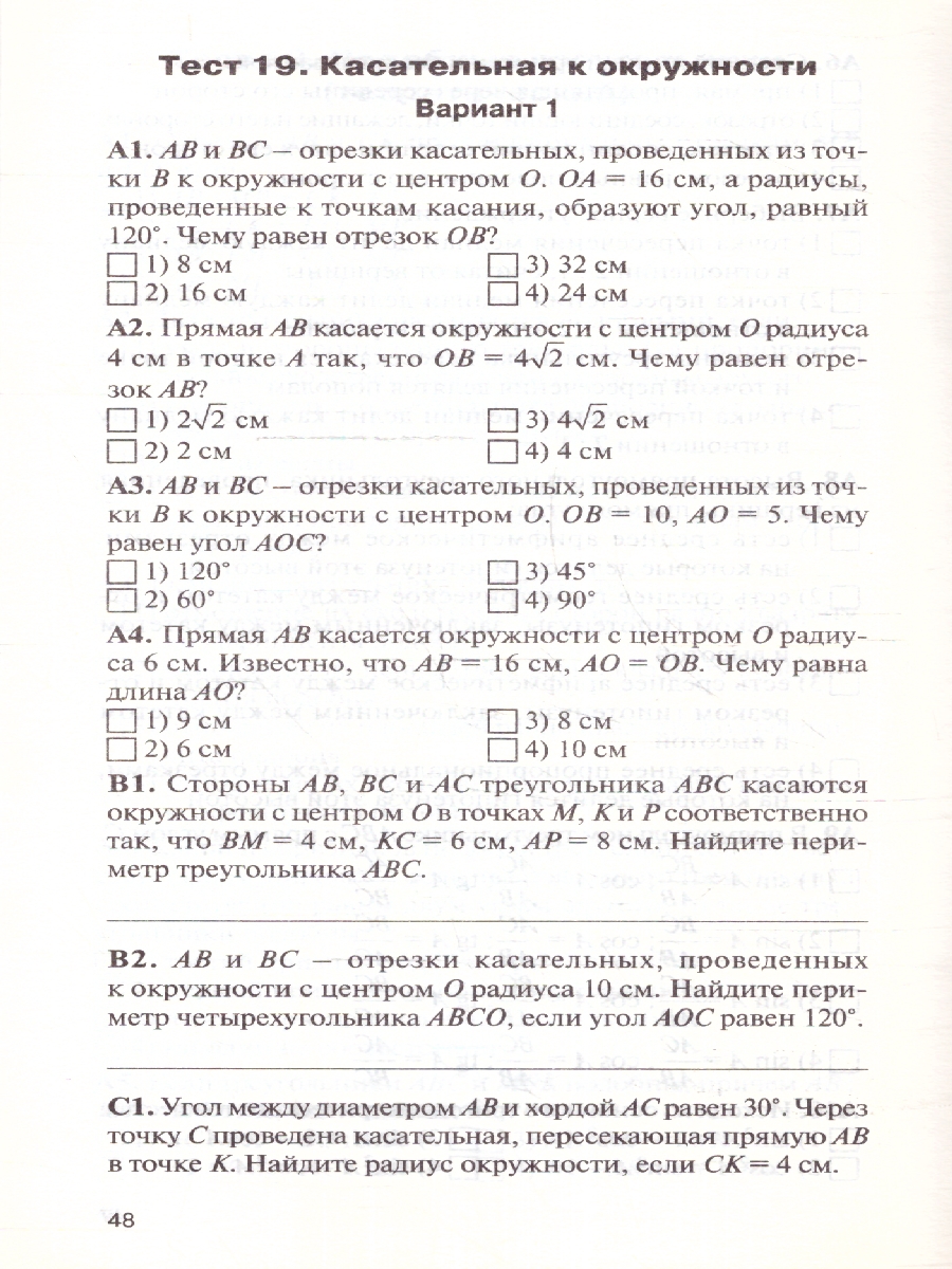 Обложка книги Геометрия 8 класс. Контрольно-измерительные материалы. ФГОС, Автор Гаврилова Н.Ф., издательство Вако | купить в книжном магазине Рослит