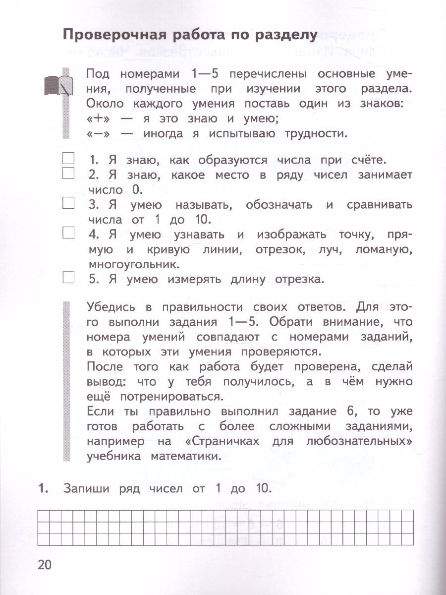 Обложка книги Математика 1 класс Предварительный, текущий, итоговый контроль. УМК "Школа России", Автор Глаголева Ю.И. Архипова Ю.И., издательство Просвещение/Союз                                   | купить в книжном магазине Рослит