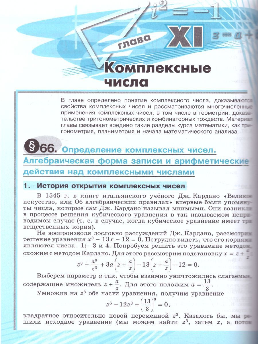 Обложка книги Алгебра 11 класс. Учебник. Профильный уровень, Автор Пратусевич М.Я. Столбов К.М. Головин А.Н., издательство Просвещение/Союз                                   | купить в книжном магазине Рослит