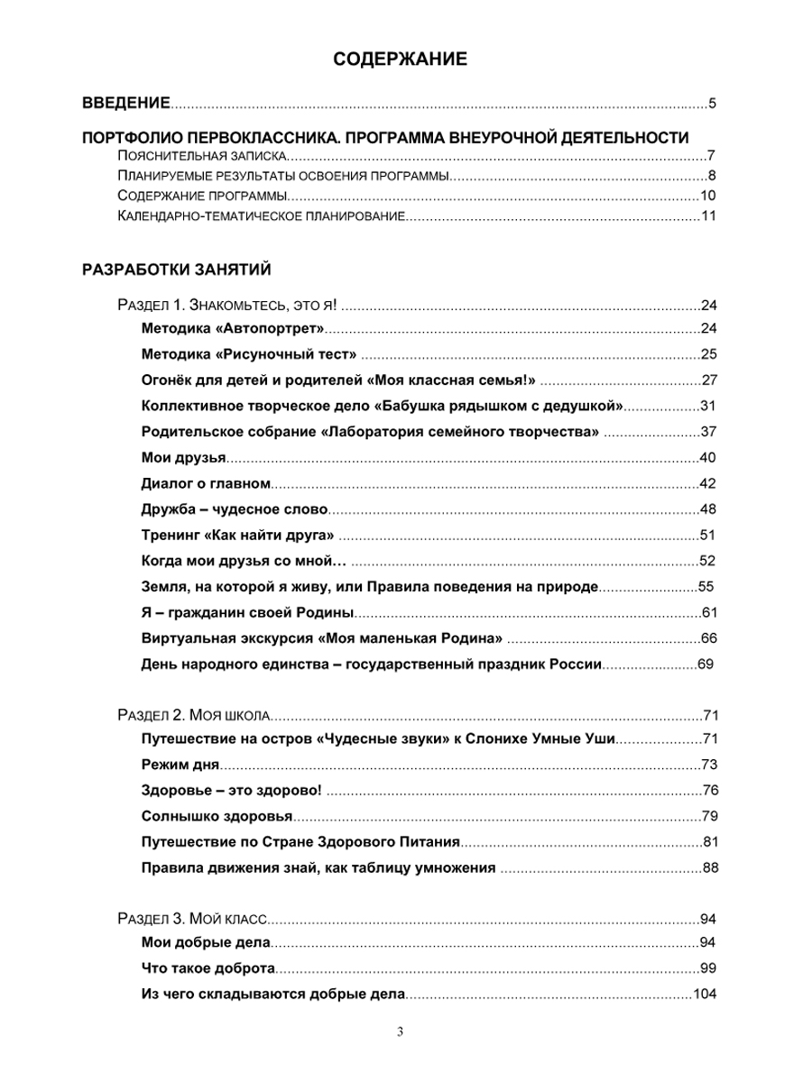 Обложка книги Портфолио первоклассника. Программа внеурочной деятельности. Методическое пособие с электронным приложением. КНИГА+ДИСК, Автор Умнова М.С., издательство Планета | купить в книжном магазине Рослит