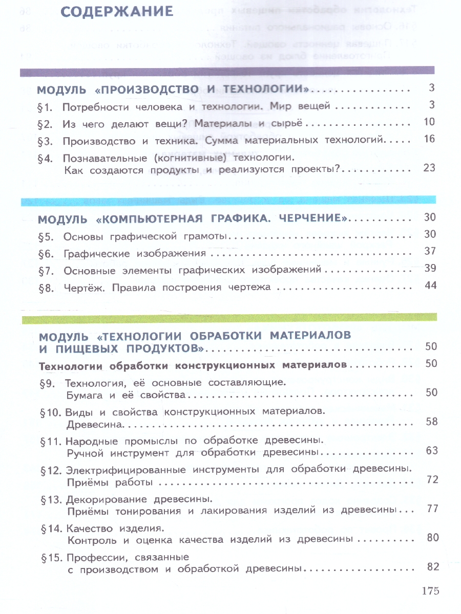 Обложка книги Труд (технология) 5 класс. Учебное пособие. ФГОС, Автор Логвинова О.Н.; Махотин Д.А, издательство Просвещение | купить в книжном магазине Рослит