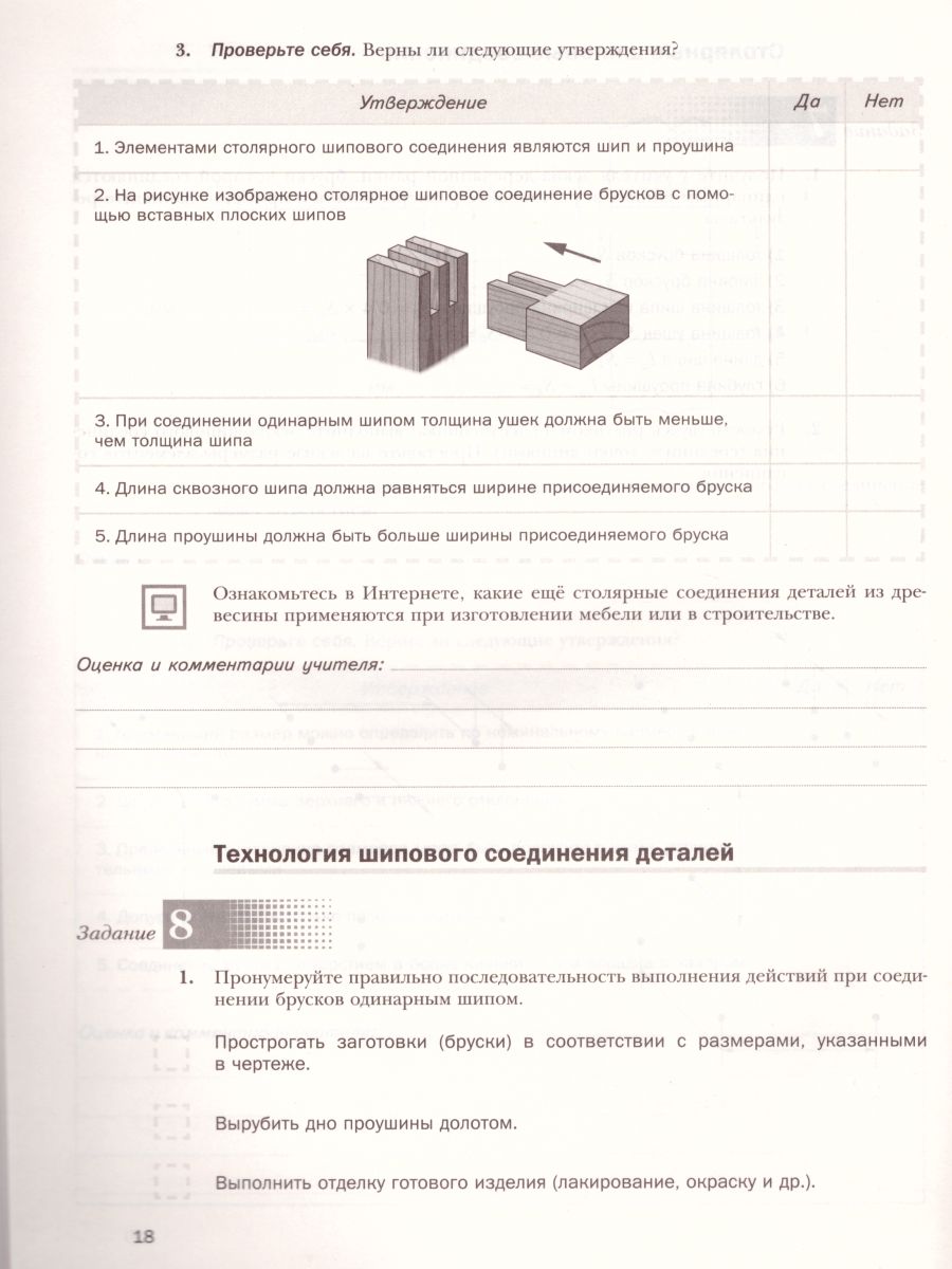 картинка Технология 7 класс. Рабочая тетрадь. Индустриальные технологии. от магазина Рослит