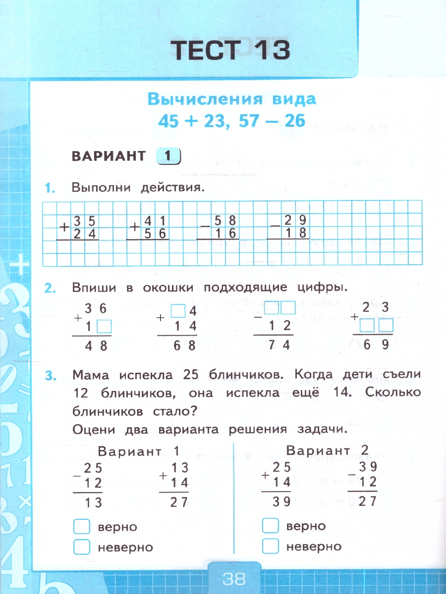Обложка книги УМК Моро Математика 2 кл. Тесты Ч.1. ФГОС НОВЫЙ (к новому учебнику) (Экзамен), Автор Рудницкая В.Н., издательство Экзамен | купить в книжном магазине Рослит