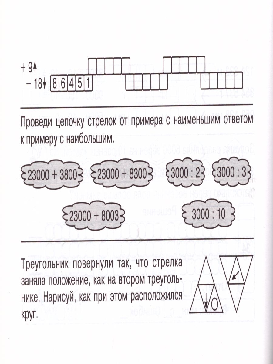 Обложка книги Математика: Суперблиц 4 класс. Часть 1 А5, Автор Беденко М.В., издательство 5 за знания | купить в книжном магазине Рослит