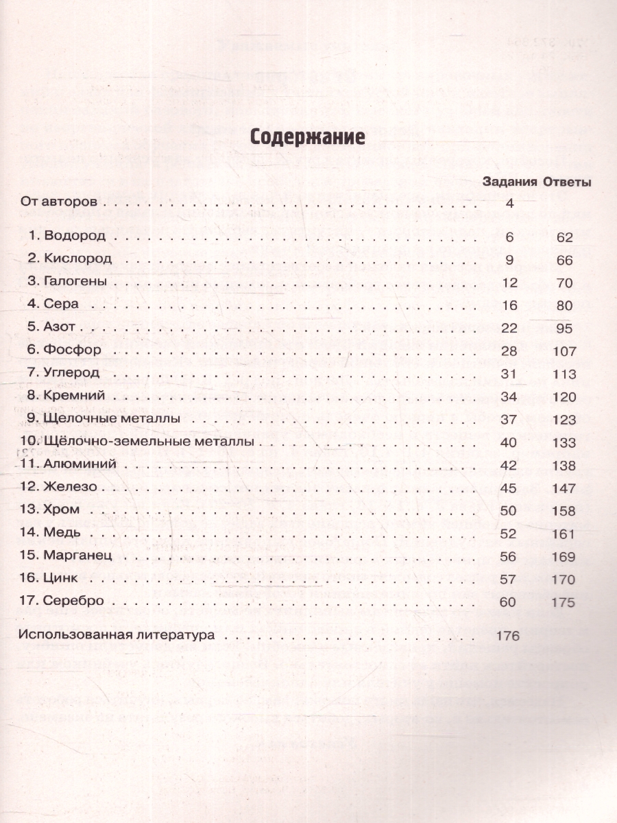 Обложка книги ЕГЭ Химия 10-11 классы. Неорганическая химия.Сборник заданий, Автор Доронькин В.Н. Февралева В.А. Бережная А.Г., издательство ЛЕГИОН | купить в книжном магазине Рослит