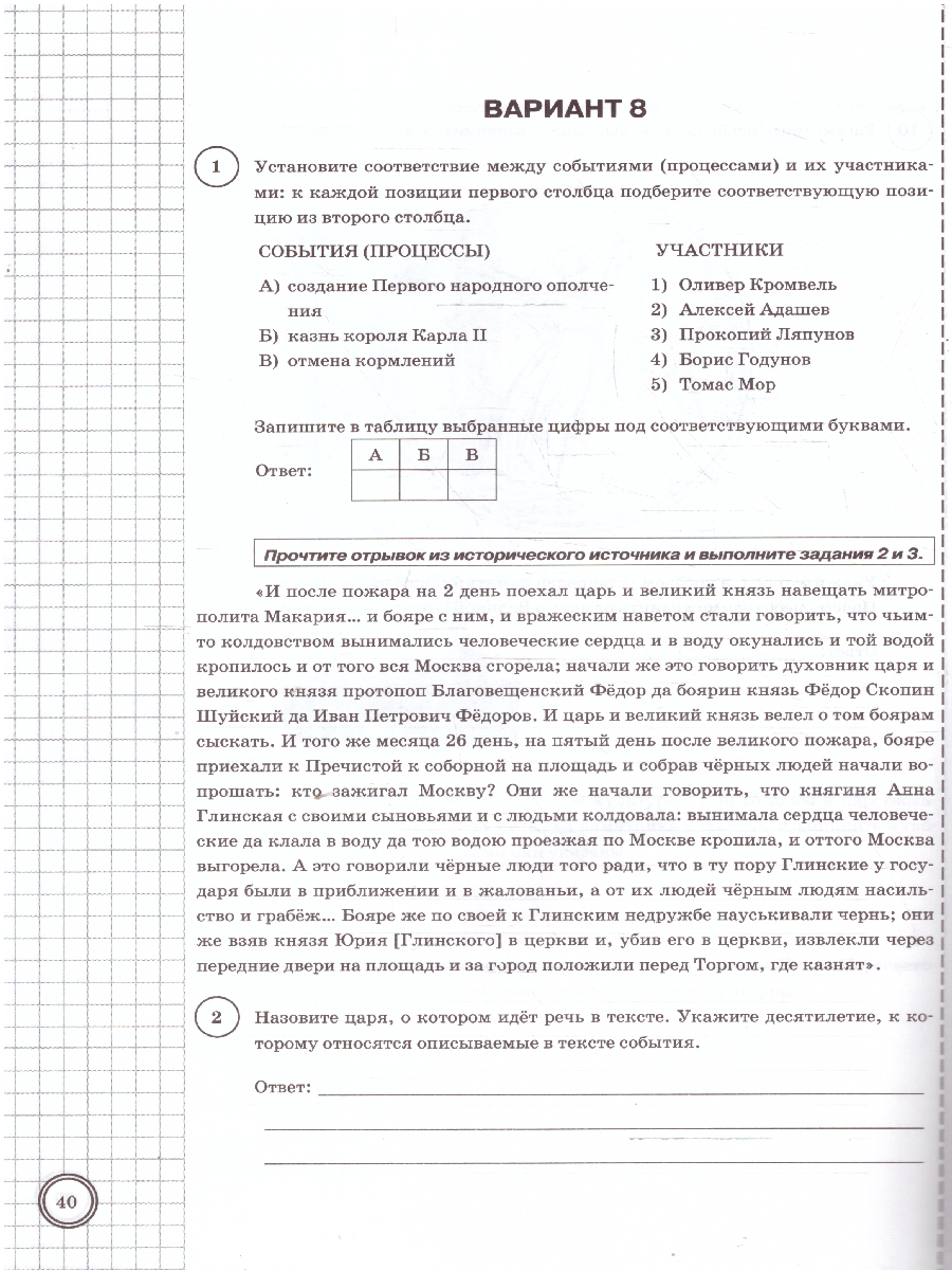 Обложка книги ВПР История 7 класс. 10 вариантов. ФИОКО СТАТГРАД. ФГОС Новый, Автор Соловьев Я.В., издательство Экзамен | купить в книжном магазине Рослит