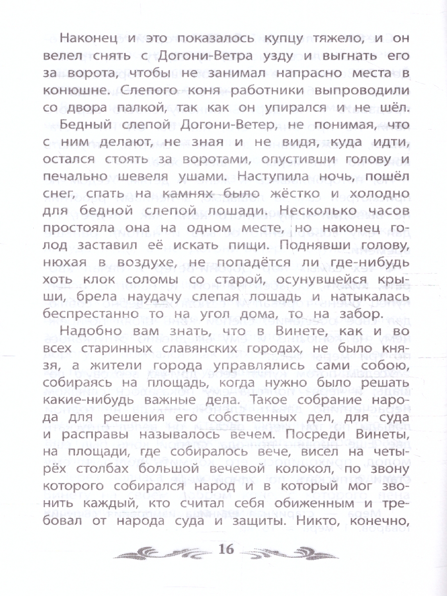 Обложка книги Слепая лошадь: сказки и рассказы, Автор Ушинский К. Д., издательство Феникс ТД                                          | купить в книжном магазине Рослит