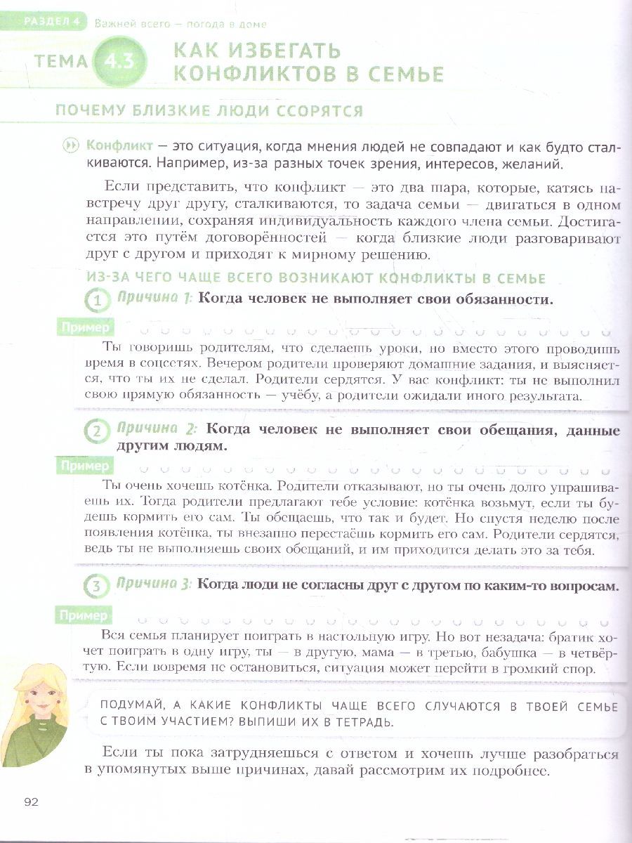Обложка книги Семьеведение 5-7 классы. Моя семья. Учебное пособие, Автор Останина Н.А. Мосунова К.А., издательство Просвещение | купить в книжном магазине Рослит