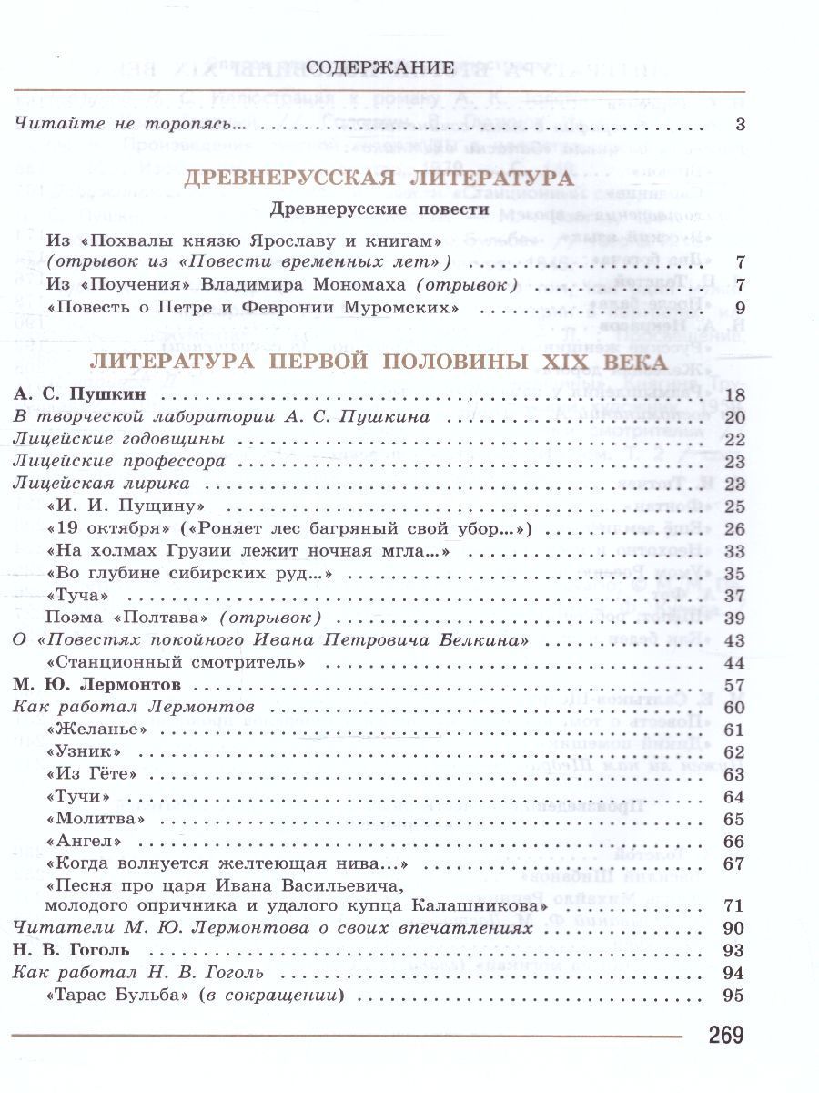 Обложка книги Литература 7 класс. Учебник в  2-х частях. Часть 1 (ФП2022), Автор Коровина В.Я. Журавлев В.П. Коровин В.И., издательство Просвещение | купить в книжном магазине Рослит