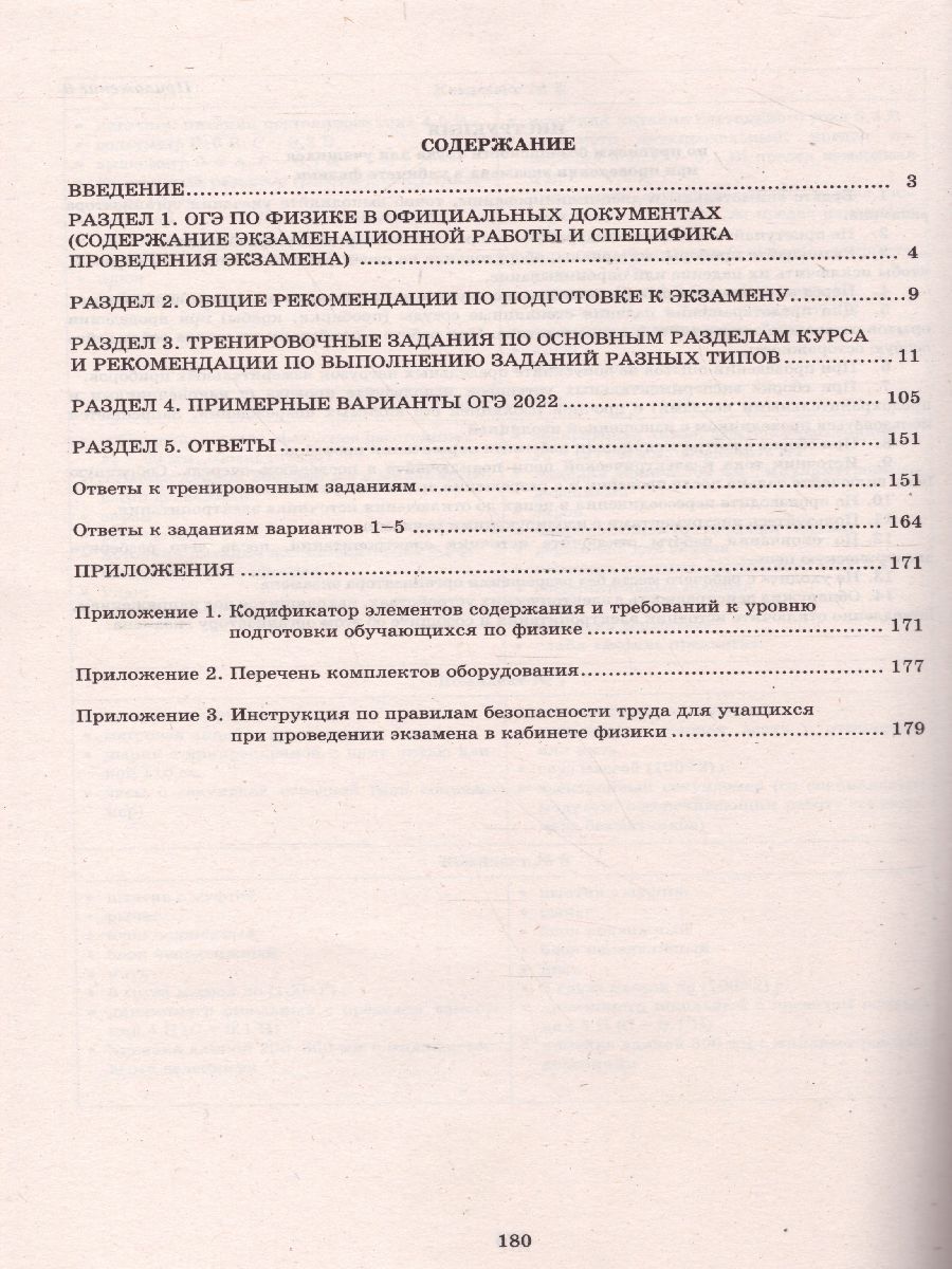 Обложка книги ОГЭ 2022. Физика, Автор Пурышева Н.С., издательство Издательство Интеллект-центр | купить в книжном магазине Рослит