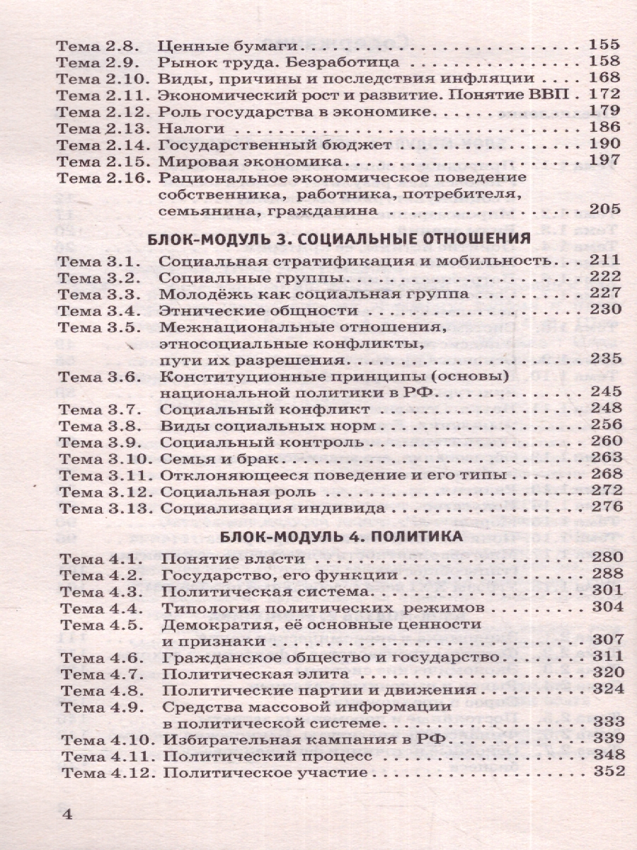 Обложка книги ЕГЭ Обществознание Комплексная подготовка: теория и практика, Автор Баранов П. А. Воронцов А. В. Шевченко С. В., издательство АСТ | купить в книжном магазине Рослит