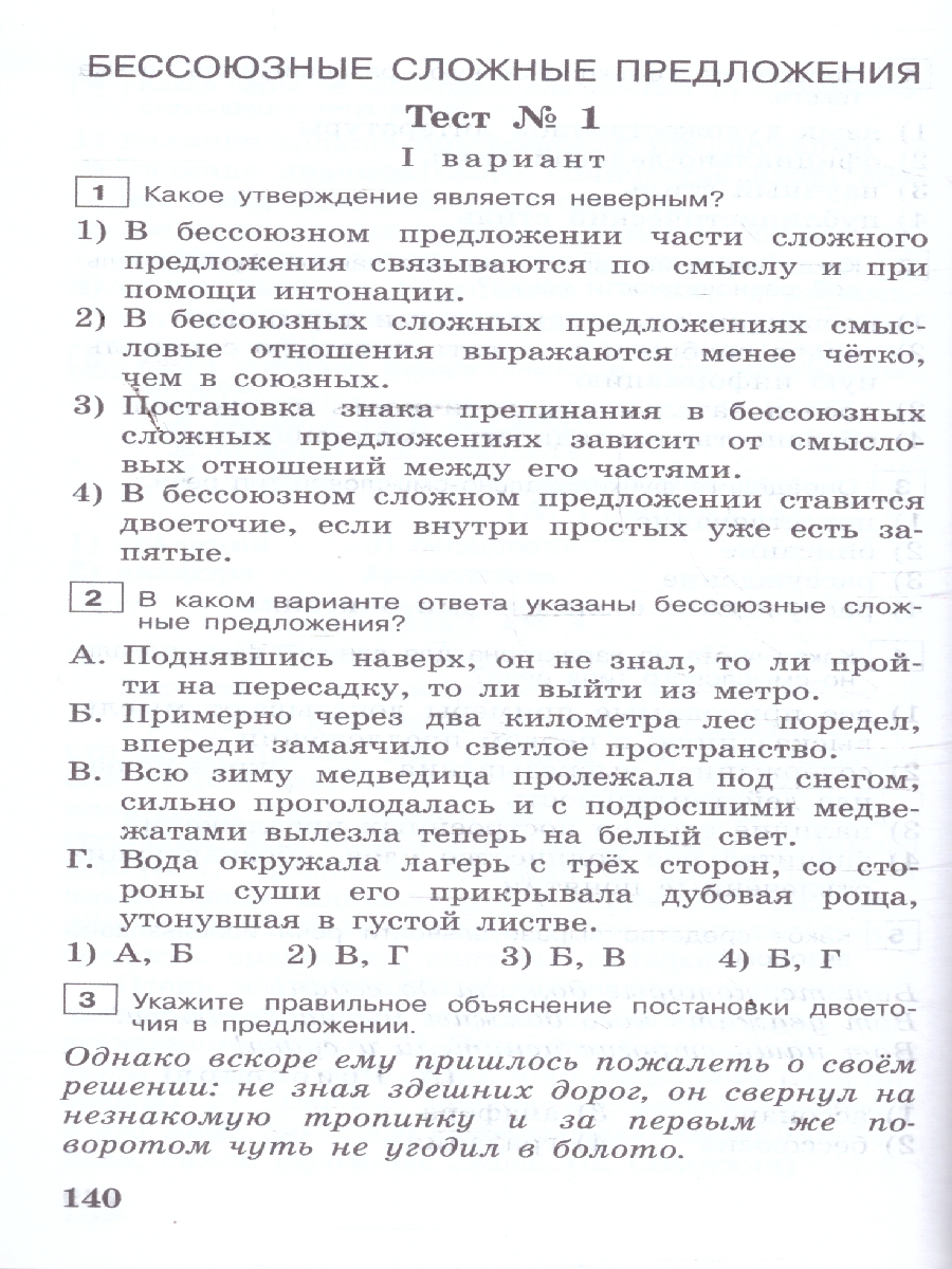 Обложка книги Русский язык 9 класс. Тестовые задания. ФГОС, Автор Богданова Г. А., издательство Просвещение | купить в книжном магазине Рослит