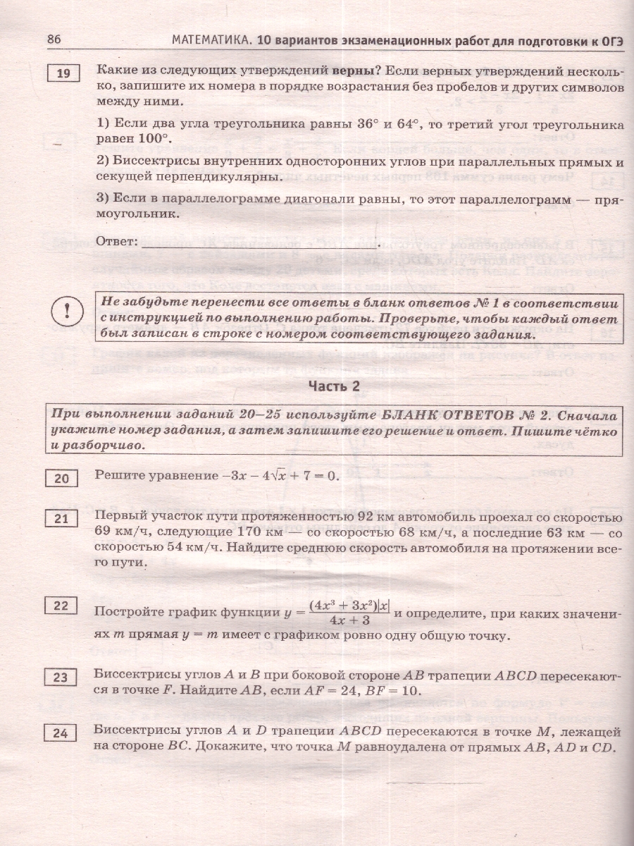 Обложка книги ОГЭ-2024. Математика. 10 тренировочных вариантов экзаменационных работ для подготовки к ОГЭ , Автор Ким Н.А., издательство АСТ | купить в книжном магазине Рослит