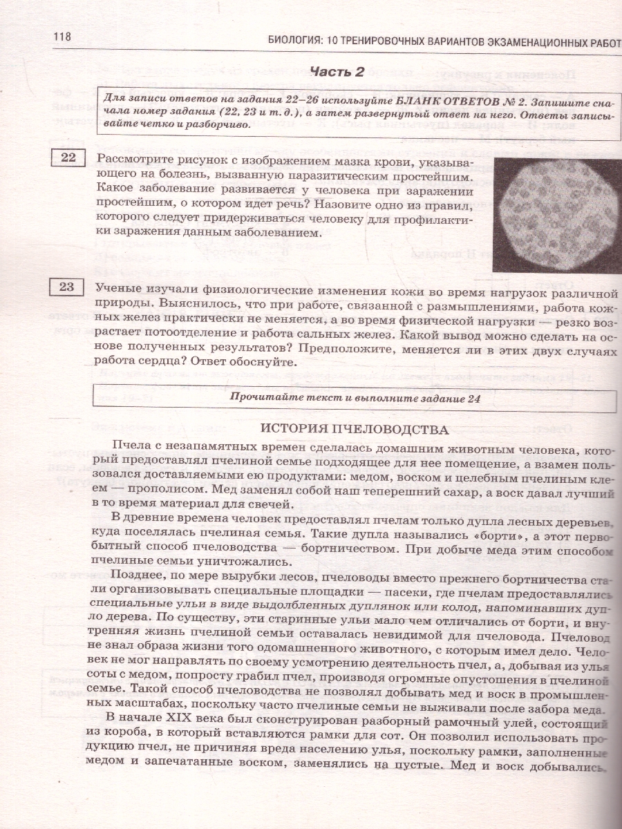 Обложка книги ОГЭ-2025 Биология. 10 тренировочных вариантов экзаменационных работ для подготовки к ОГЭ, Автор Скворцов П. М.; Банколе А. В., издательство АСТ | купить в книжном магазине Рослит