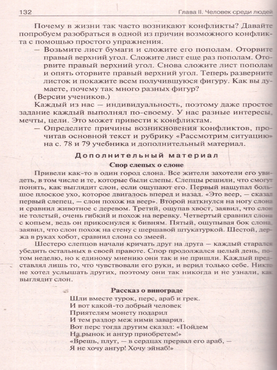 Обложка книги Обществознание 6 кл. к УМК Боголюбова. НОВЫЙ ФГОС/ПШУ (Вако), Автор Сорокина Е.Н., издательство Вако | купить в книжном магазине Рослит