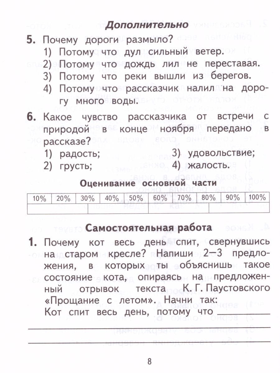 Обложка книги Литературное чтение 2 класс. Тесты и самостоятельные работы для текущего контроля. ФГОС, Автор Кац Э.Э. Миронова Н.А., издательство Просвещение/Союз                                   | купить в книжном магазине Рослит