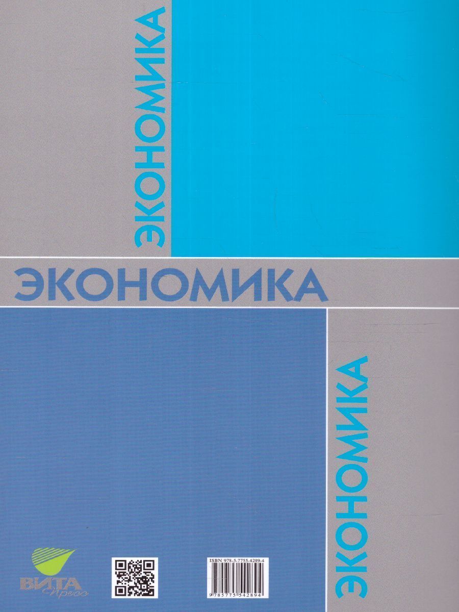 Обложка книги Экономика 7 класс. Моё ближайшее окружение. ФГОС, Автор Новикова Л.Е., издательство Вита-Пресс | купить в книжном магазине Рослит