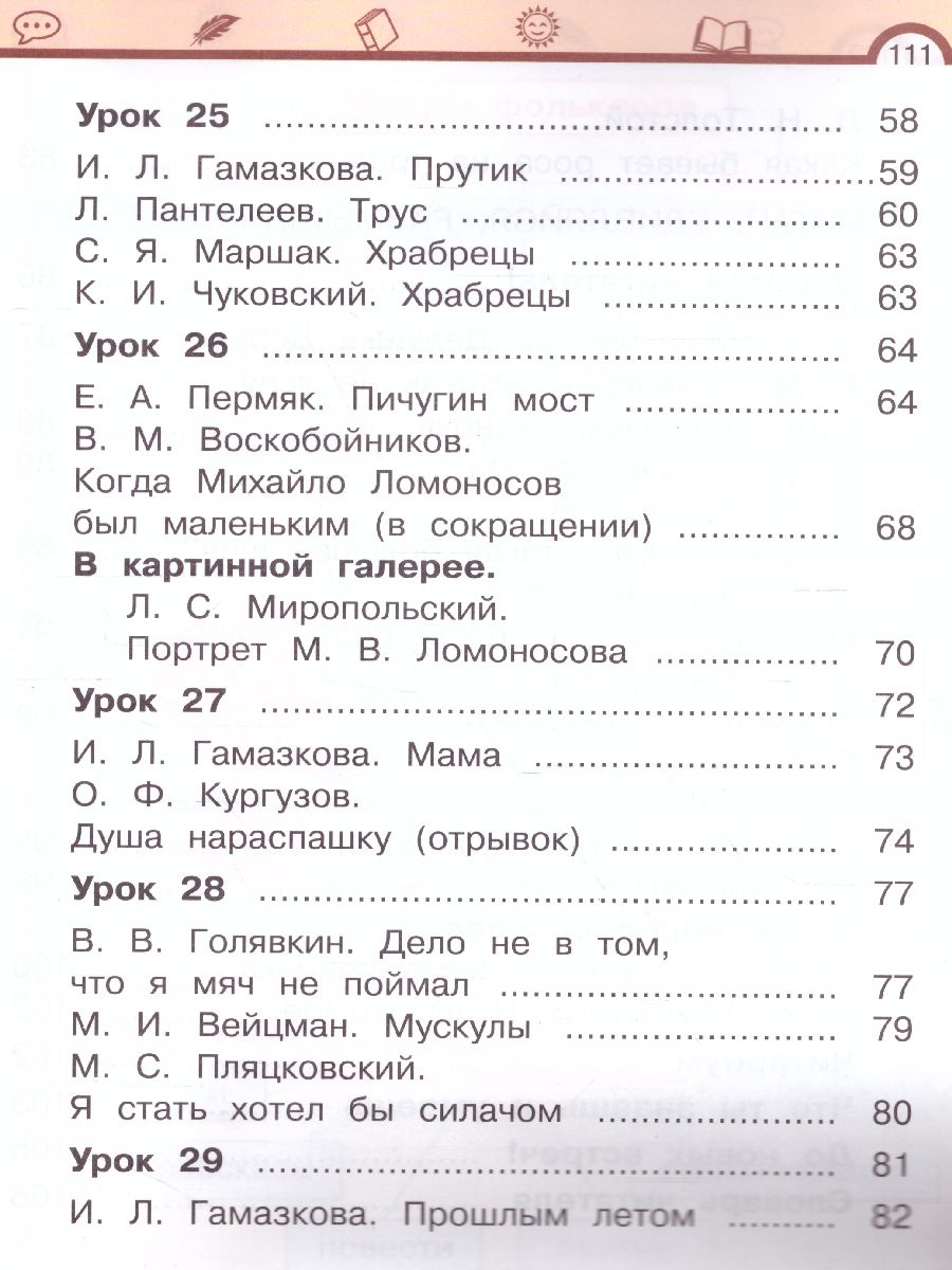 Обложка книги Литературное чтение 1 класс. Учебник в 2-х частях. Часть 2, Автор Матвеева Е.И., издательство Просвещение/Союз                                   | купить в книжном магазине Рослит
