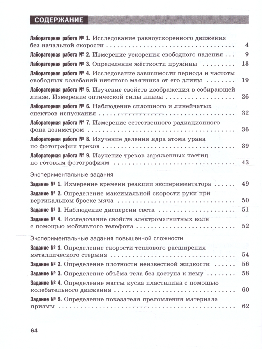 Обложка книги Физика 9 класс. Тетрадь для лабораторных работ, Автор Филонович Н. В. Петрова М. А. Ячук В. А., издательство Просвещение | купить в книжном магазине Рослит