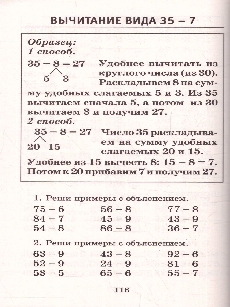 Обложка книги Полный курс математики 2 класс. Все типы заданий, все виды задач, примеров, неравенств, все контрольные работы все виды тестов, Автор Узорова О.В. Нефёдова Е.А., издательство АСТ | купить в книжном магазине Рослит