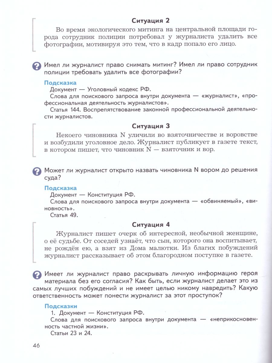 Обложка книги Журналистика для начинающих 8-9 классы, Автор Ковган Т.В., издательство Просвещение | купить в книжном магазине Рослит