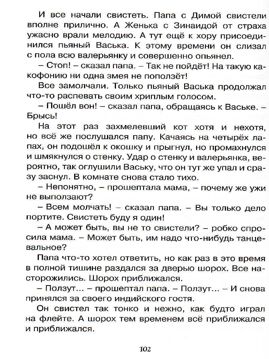 Обложка Капитан Соври-голова, издательство Махаон | купить в книжном магазине Рослит