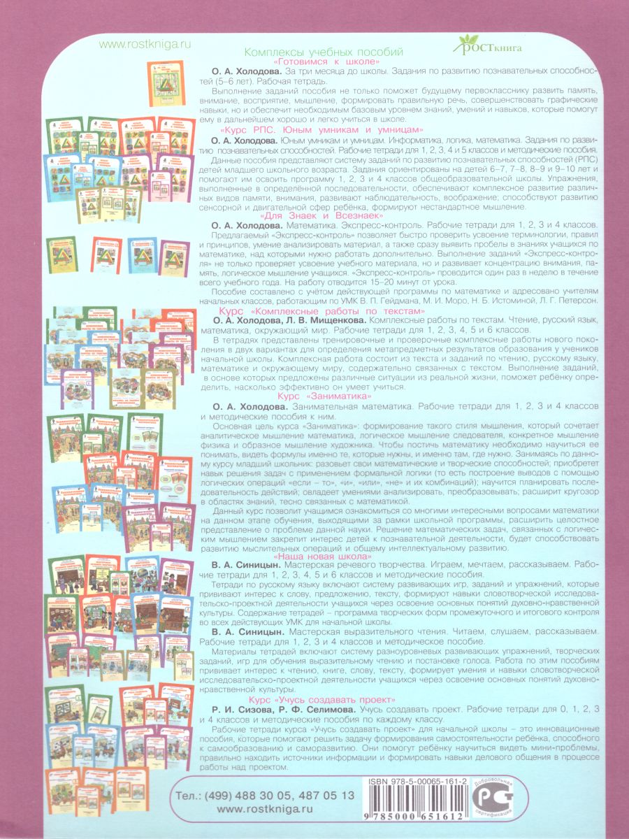 Обложка книги Олимпиадный Русский язык 4 класс. Рабочие тетради в 4-х частях. Решаем сами. Проверяем сами, Автор Дубова М.В. Маслова С.В., издательство Росткнига | купить в книжном магазине Рослит