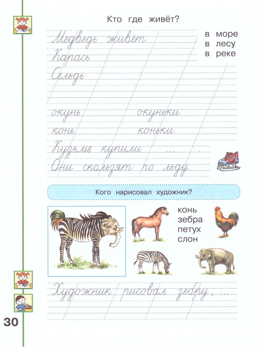 Обложка книги Мой алфавит 1 класс. Прописи в 2-х частях. Часть 2. УМК "Перспектива", Автор Климанова Л.Ф. Абрамов А.В. Пудикова Н.А., издательство Просвещение | купить в книжном магазине Рослит