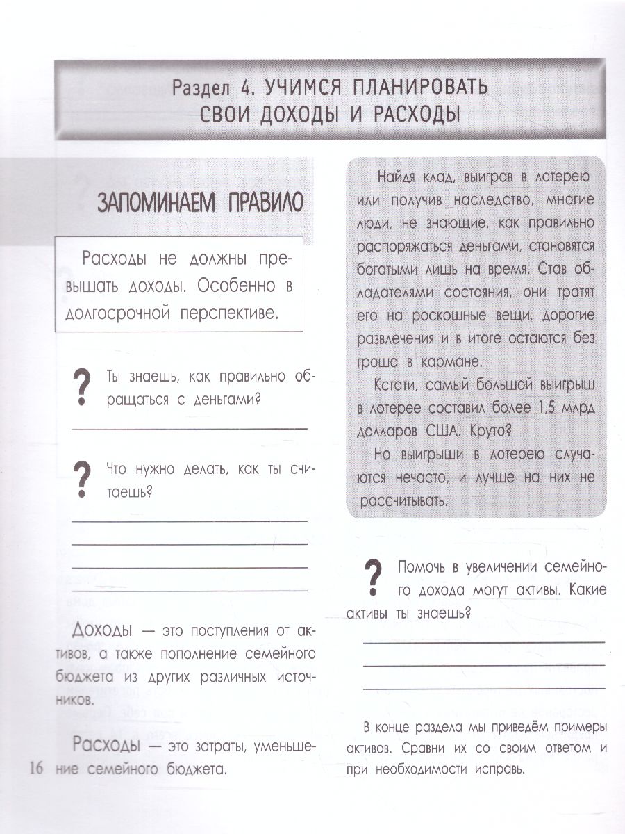 Обложка книги Обращайся с деньгами по-взрослому! Мой первый финансовый дневник, Автор Гридин А.В., издательство Феникс ТД                                          | купить в книжном магазине Рослит