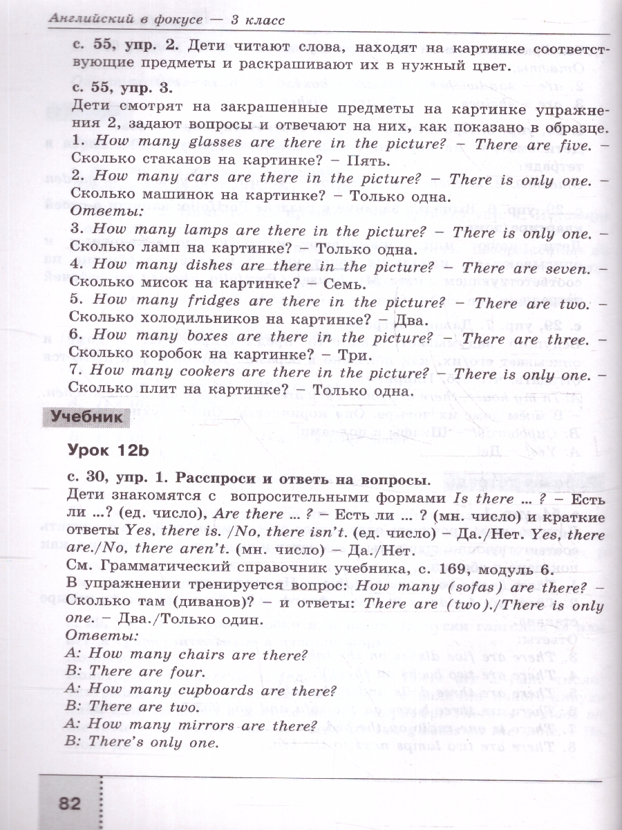 Обложка книги Английский в фокусе 3 класс. Книга для родителей (ФП2022), Автор Быкова Н. И. Поспелова М. Д., издательство Просвещение | купить в книжном магазине Рослит