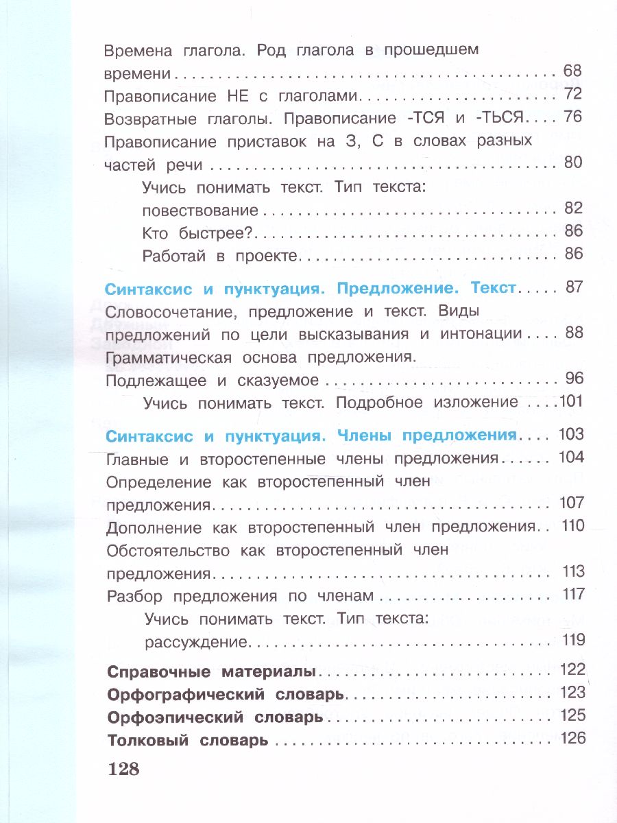 картинка Русский язык. 3 класс. В 2 частях. Часть 2. от магазина Рослит