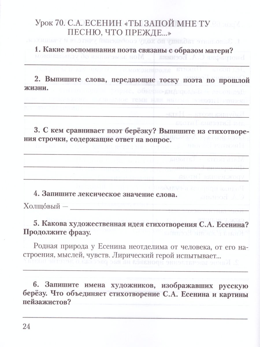 Обложка книги Литература 5 класс. Рабочая тетрадь. В 2-х частях. Часть 2. ФГОС, Автор Соловьева Ф.Е., издательство Русское слово | купить в книжном магазине Рослит