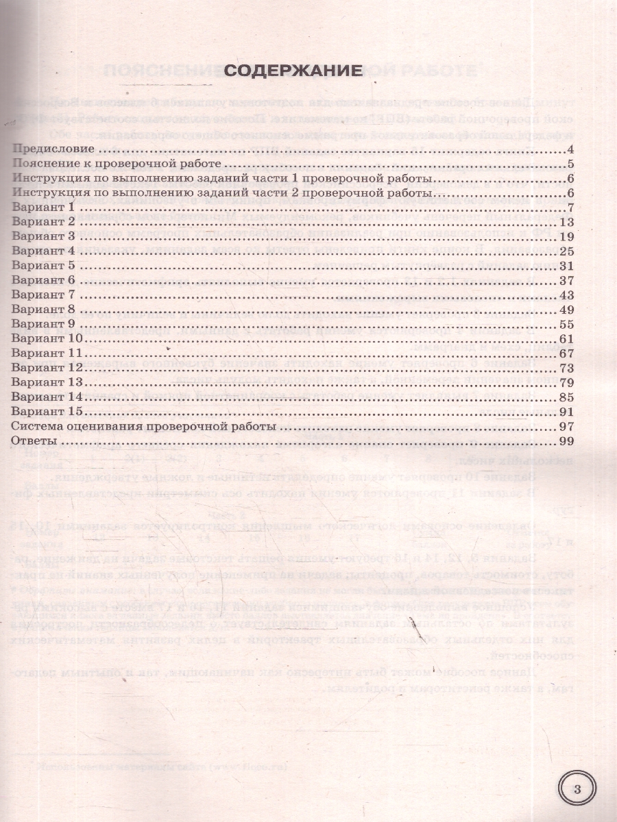 Обложка книги ВПР Математика 6 класс. 15 вариантов с ответами. ФГОС Новый, Автор Ахременкова В. И., издательство Экзамен | купить в книжном магазине Рослит