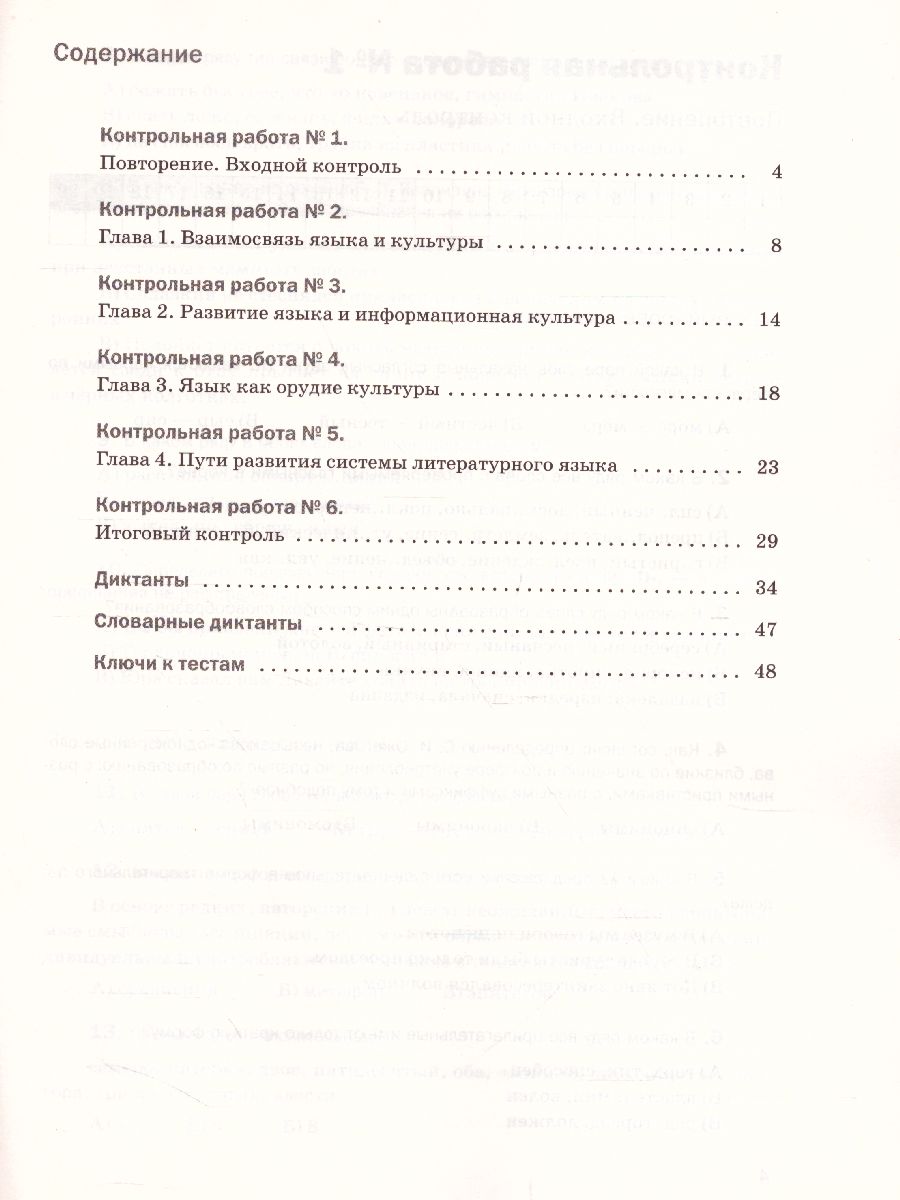 картинка Русский язык 9 класс. Контрольные и проверочные работы от магазина Рослит