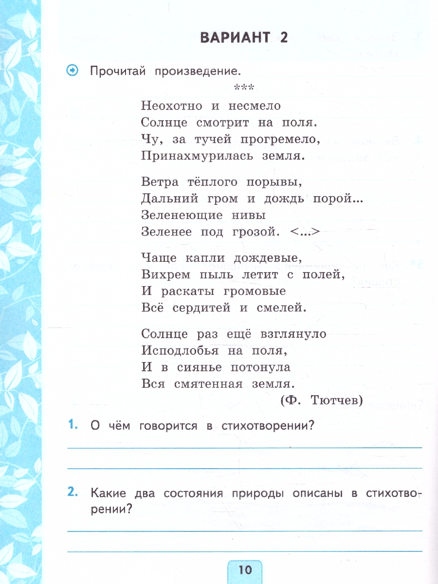 Обложка книги Литературное чтение 3 класс. Проверочные работы. ФГОС Новый, Автор Дьячкова Л. И., издательство Экзамен | купить в книжном магазине Рослит