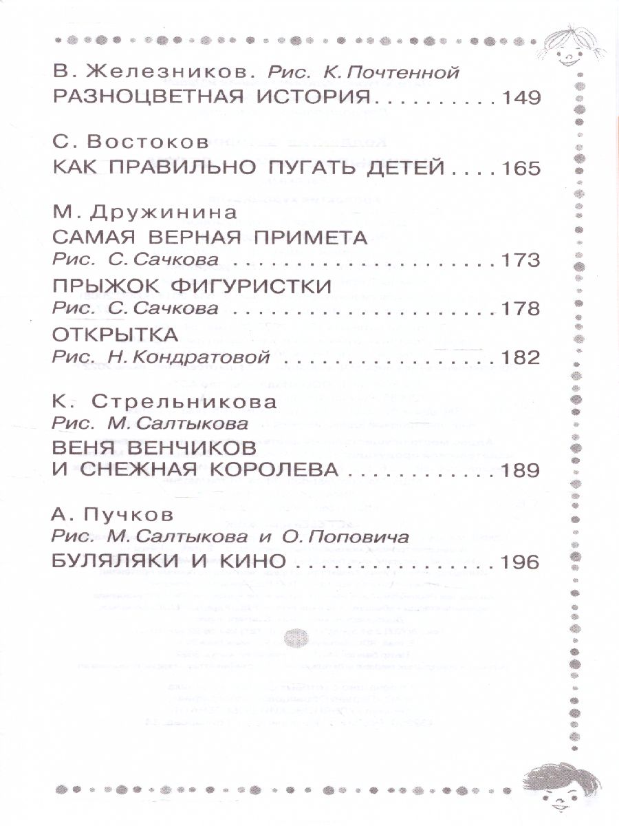 Обложка Смешные истории - детям. Дошкольное чтение, издательство АСТ | купить в книжном магазине Рослит