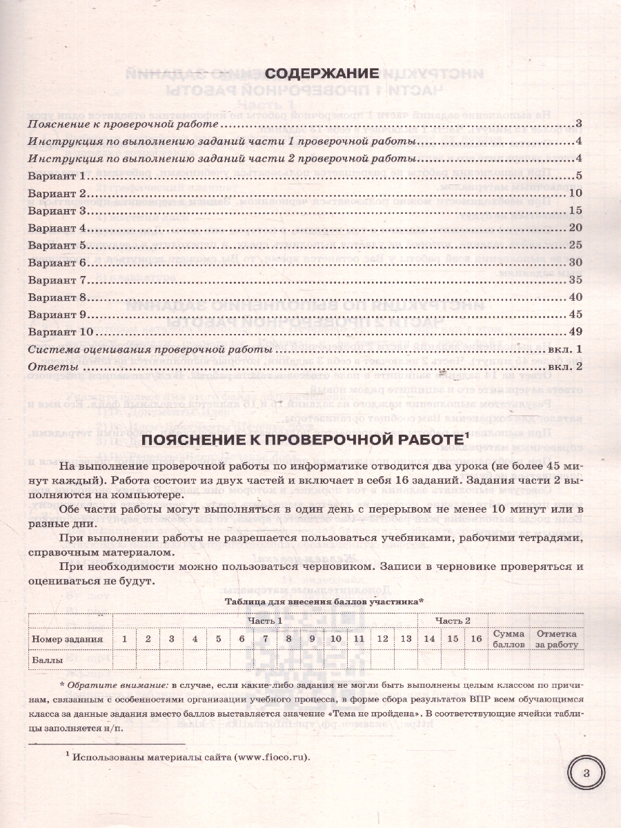 Обложка книги ВПР Информатика 7 класс. 10 вариантов. ФИОКО СТАТГРАД ТЗ. ФГОС, Автор Путимцева Ю. С.; Козлова А. П., издательство Экзамен | купить в книжном магазине Рослит