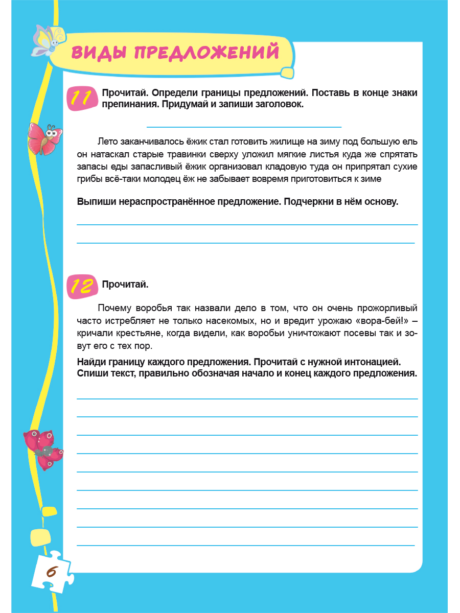 Обложка книги Учиться легко! 3 класс. Книга-помощник по русскому языку для школьников и их родителей: задания на весь учебный год, Автор Пономарёва Л.А, издательство Планета | купить в книжном магазине Рослит