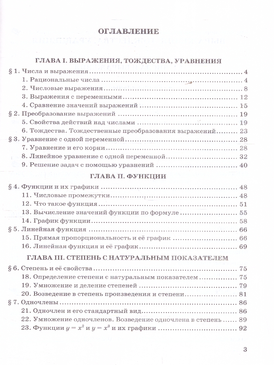 Обложка книги Алгебра 7 класс. Рабочая тетрадь. Часть 1. К новому учебнику. УМК Макарычева. ФГОС НОВЫЙ, Автор Ерина Т. М., издательство Экзамен | купить в книжном магазине Рослит