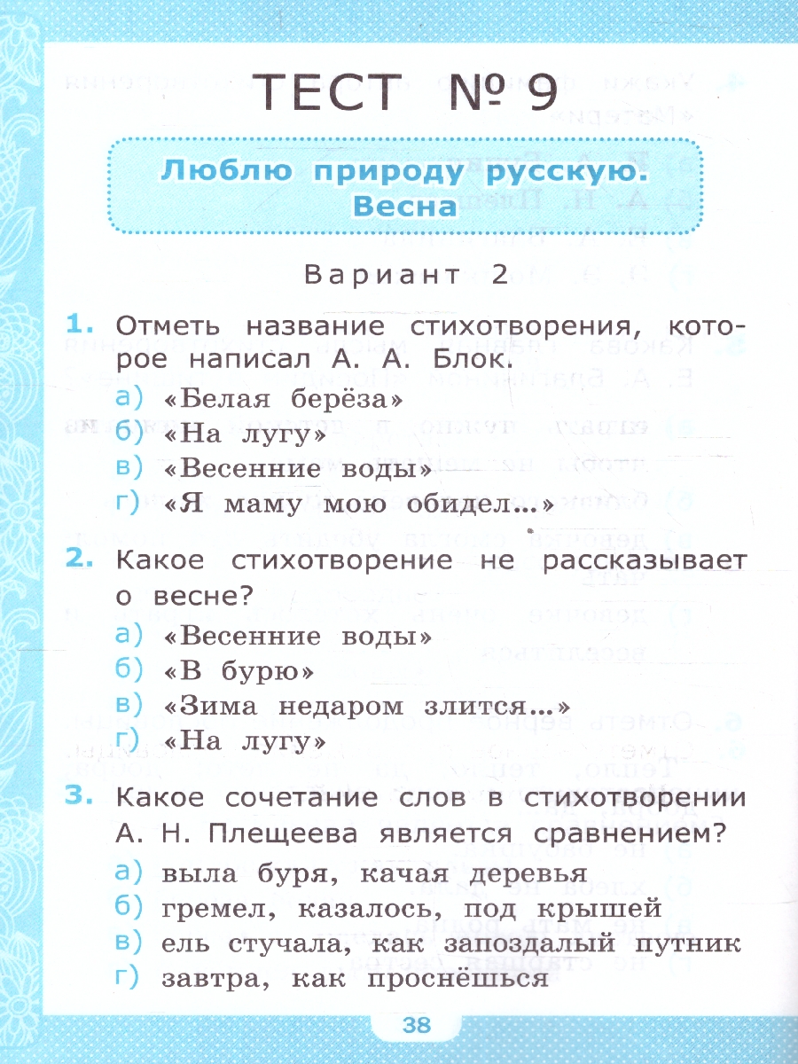Обложка книги Литературное чтение 2 класс. Тесты. ФГОС, Автор Шубина Г. В., издательство Экзамен | купить в книжном магазине Рослит